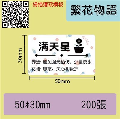 花色貼紙 -繁花物語50*30