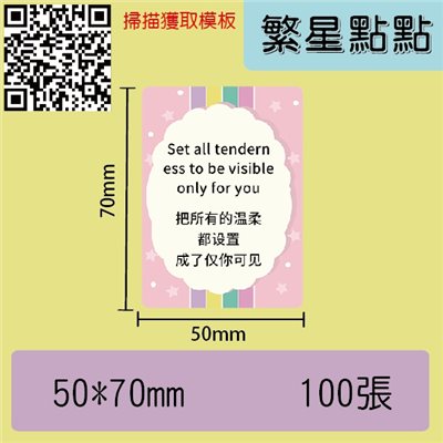 花色貼紙 -繁星點點50*70