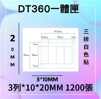 德佟轉印式 DT360S/DT360P 專屬貼紙